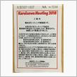 軽井沢ミーディング　2018