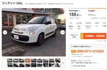 気になる中古車（フィアット500L）