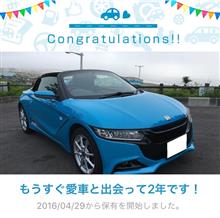 愛車と出会って2年！