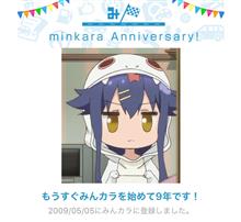 祝・みんカラ歴9年！