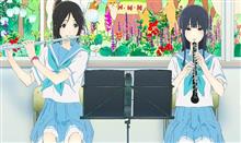 『リズと青い鳥』観てきました 『リズと青い鳥』観てきました