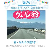 祝・みんカラ1周年記念 祝・みんカラ1周年記念