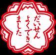 ご朱印めぐり　　大山開山1300年御朱印巡り編