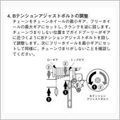 ディレーラー調整の覚え書き  ...