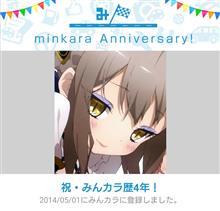 祝・みんカラ歴4年! 祝・みんカラ歴4年!