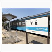 夕日で有名なJR下灘駅と双海 ...