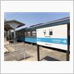 夕日で有名なJR下灘駅と双海シーサイド公園