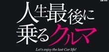 生涯最後の。 生涯最後の。