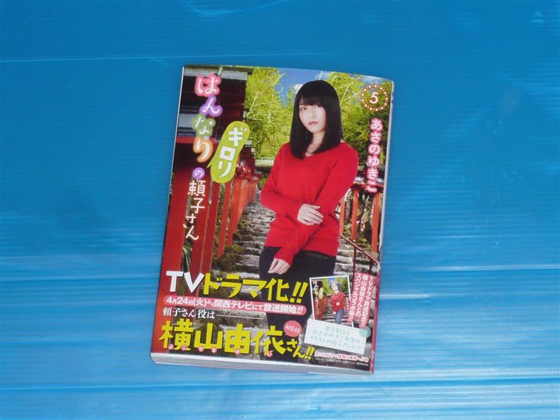 はんなりギロリの頼子さん 5巻 ぽにゃのブログ ぽにゃ雑記 みんカラ