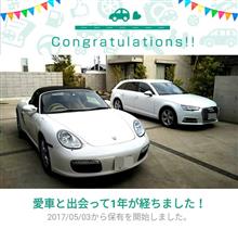愛車と出会って1年! 愛車と出会って1年!