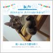 祝・みんカラ歴10年！