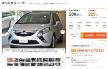 気になる中古車（オペルザフィーラーツアラー）