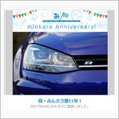 みんカラ　11周年　!(^^ ...