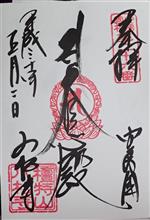 真言宗智山派 檀特山 小松寺(千葉県南房総市千倉町大貫) 真言宗智山派 檀特山 小松寺(千葉県南房総市千倉町大貫)