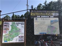 ファミリードライブ【道の駅 富士吉田】
