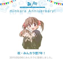祝・みんカラ歴7年! 祝・みんカラ歴7年!