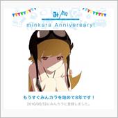 祝・みんカラ歴8年！
