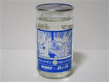 カップ酒1854個目 秩父錦ジャンクマンvsロビンマスク 矢尾本店【埼玉県】 カップ酒1854個目 秩父錦ジャンクマンvsロビンマスク 矢尾本店【埼玉県】