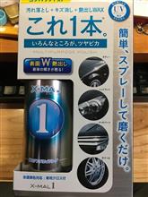 エックスマールワン　モニターレポート