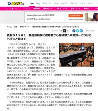 ♯DASH壊滅！？【鉄腕DASHの危機】