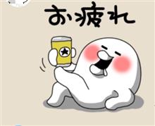 みんカラ見ながら一杯 みんカラ見ながら一杯