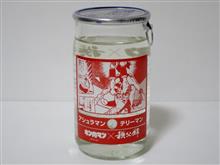 カップ酒1856個目 秩父錦アシュラマンvsテリーマン 矢尾本店【埼玉県】 カップ酒1856個目 秩父錦アシュラマンvsテリーマン 矢尾本店【埼玉県】