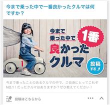 今まで乗ったクルマで一番良かったクルマ 今まで乗ったクルマで一番良かったクルマ