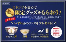 必ずもらえる限定グッズ 必ずもらえる限定グッズ