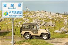 2018GWの旅3・4日目(龍河洞~横浪黒潮~四国カルスト~にこ淵) 2018GWの旅3・4日目(龍河洞~横浪黒潮~四国カルスト~にこ淵)