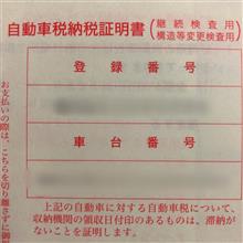 今年もこの季節が来てしまいましたね〜🎫🚗💸