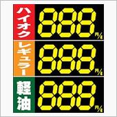値上げする時は反応が早いんだ ...