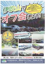 2018伊吹山春季開山オフ 2018伊吹山春季開山オフ