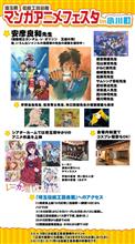マンガ・アニメ フェスタ in 小川町 マンガ・アニメ フェスタ in 小川町