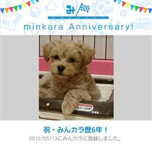 祝・みんカラ歴6年！