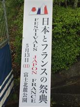 イベント 日本とフランスの祭典