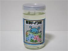 カップ酒1861個目 東京ドイツ村カップあじさい 和蔵酒造【千葉県】 カップ酒1861個目 東京ドイツ村カップあじさい 和蔵酒造【千葉県】