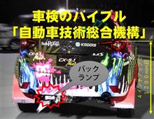 構造変更車でのユーザー車検をやってみた！（CX-5.1 Mod.)  【全メーカーの光軸調整マニュアル】付き