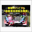構造変更車でのユーザー車検をやってみた！（CX-5.1 Mod.)  【全メーカーの光軸調整マニュアル】付き