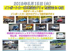 本庄サーキット インポートカー限定走行会 本庄サーキット インポートカー限定走行会