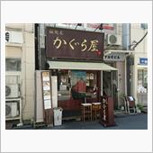 征麺家かぐら屋　つけ麺