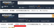 「お客様へのおすすめ」は何処に 「お客様へのおすすめ」は何処に