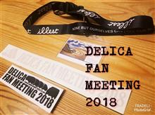 ٩(♡▽♡ )۶はじめてのDFM(〜2日目) ٩(♡▽♡ )۶はじめてのDFM(〜2日目)