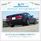 祝・みんカラ歴16年！
