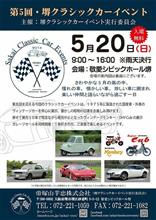 🚗堺クラシックカーイベント2018🚗 