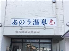 ドライブがてら温泉に ドライブがてら温泉に