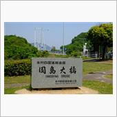 GW遠足５日目～その後