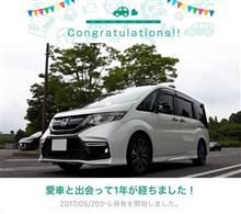 愛車と出会って1年！