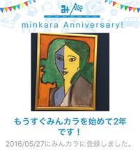 祝・みんカラ歴2年! 祝・みんカラ歴2年!