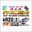 まちくるミニ四駆大会開催ぢゃ！