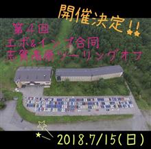 第4回 エボインプ合同志賀高原ツーリングオフご案内 第4回 エボインプ合同志賀高原ツーリングオフご案内